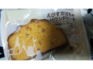 「ローソン MACHI cafe’ えびすかぼちゃパウンドケーキ 袋1個」のクチコミ画像 by ﾙｰｷｰｽﾞさん