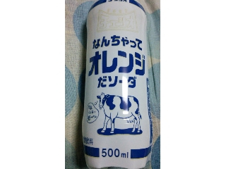 「チェリオ なんちゃってオレンジだソーダ ペット500ml」のクチコミ画像 by ﾙｰｷｰｽﾞさん