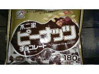 「不二家 ピーナッツチョコレート 袋180g」のクチコミ画像 by こらんこさん