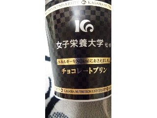 「HOKUNYU 女子栄養大学監修 チョコレートプリン カップ90ml」のクチコミ画像 by ﾙｰｷｰｽﾞさん