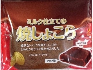 「市岡製菓 ミルク仕立ての焼しょこら 袋1個」のクチコミ画像 by レビュアーさん