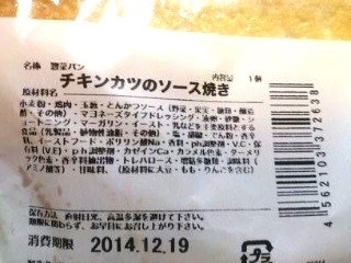 「コッペリア チキンカツのソース焼き 袋1個」のクチコミ画像 by のあ.さん