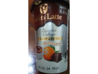 「雪印メグミルク Sweets Latte ショコラ＆オレンジ カップ190g」のクチコミ画像 by ﾙｰｷｰｽﾞさん