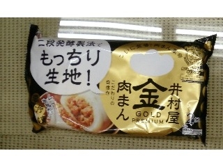 「井村屋 ゴールド肉まん 袋110g×2」のクチコミ画像 by まりこさん