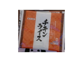 「グリーンコープ チキンライス 袋250g×2」のクチコミ画像 by まりこさん