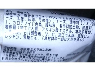 「セブン-イレブン タルタルフィッシュバーガー 袋1個」のクチコミ画像 by のあ.さん