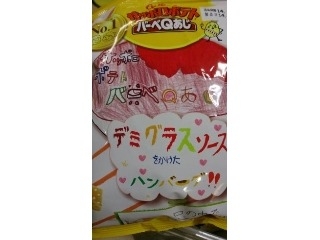 「カルビー サッポロポテト バーベQあじ ハンバーグ 袋65g」のクチコミ画像 by まりこさん