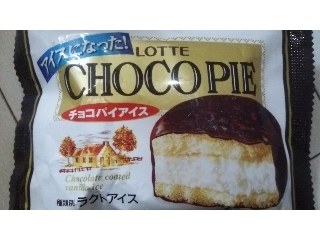 「ロッテ チョコパイアイス 袋73ml」のクチコミ画像 by はるなつひさん