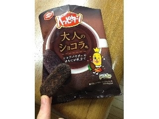 「亀田製菓 ハッピーターン 大人のショコラ味 袋32g」のクチコミ画像 by すみっこちょこさん