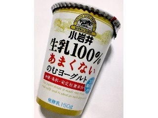 「小岩井 生乳100％あまくないのむヨーグルト カップ150g」のクチコミ画像 by つなさん