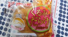 「神戸屋 くるみだらけのメロンパン 袋1個」のクチコミ画像 by デイジさん