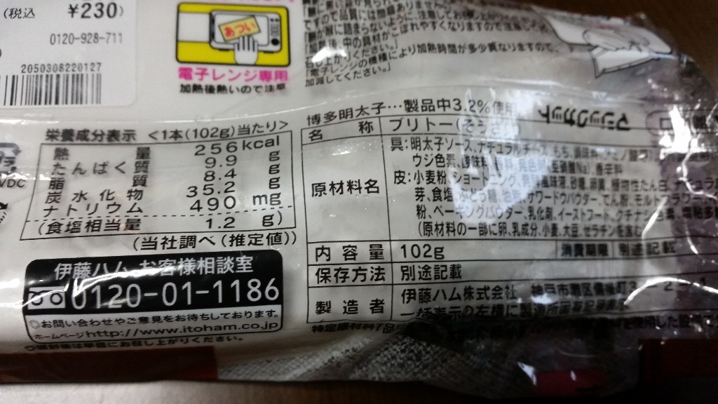 「ブリトー 明太もちチーズ」の商品情報