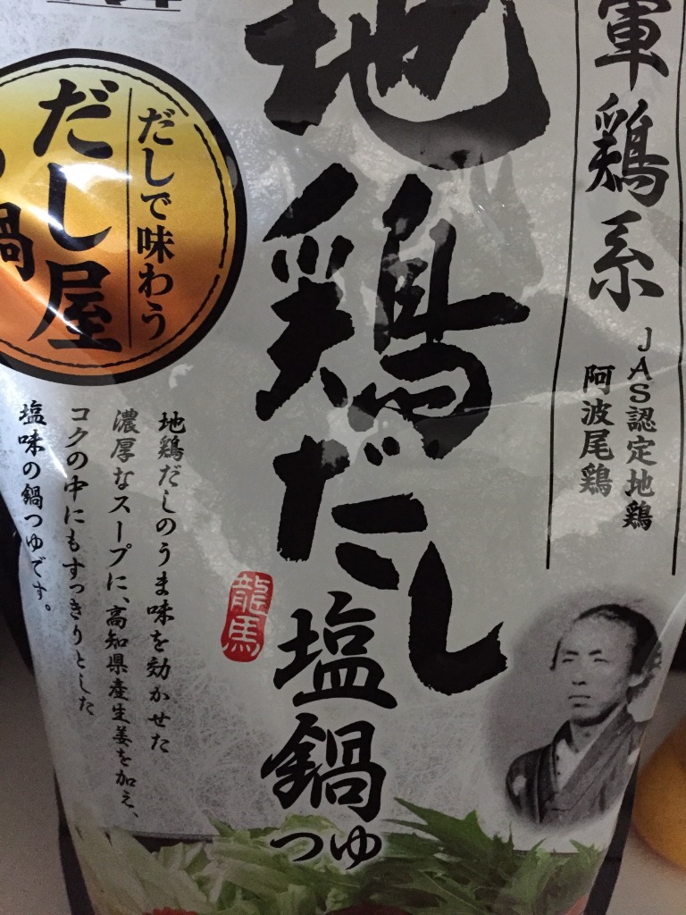 高評価】ヤマキ 地鶏だし 龍馬 塩鍋つゆ 袋700g(製造終了)のクチコミ・評価・カロリー・値段・価格情報【もぐナビ】