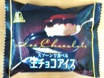 「森永製菓 スプーンで食べる生チョコアイス 袋100ml」のクチコミ画像 by おたまじゃくしははさん
