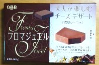 「六甲バター Q・B・B（キュービービー） フロマジュエル 濃厚ショコラ 箱9個」のクチコミ画像 by おたまじゃくしははさん