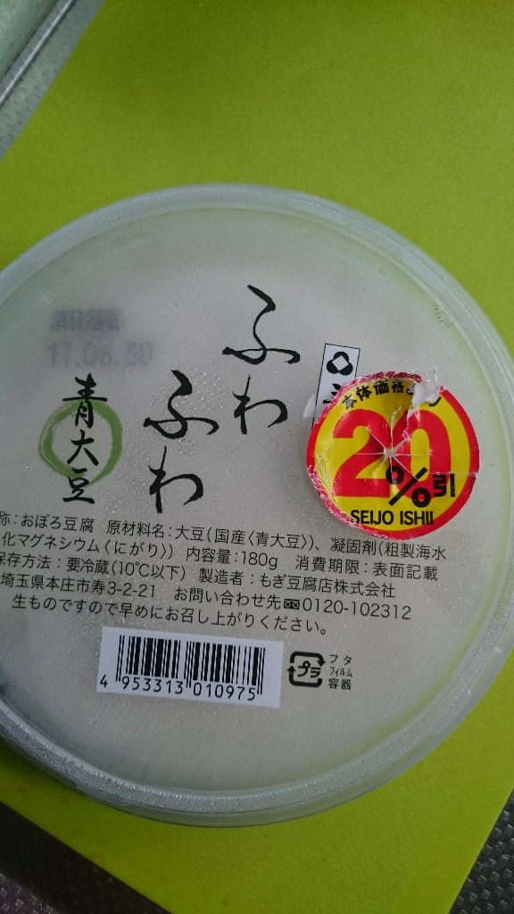 ふわふわ青大豆豆腐