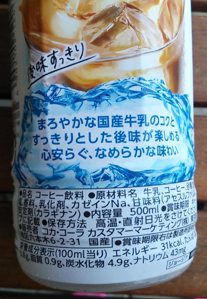 「アイスカフェオレ」の商品情報