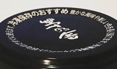 「くばら 茅乃舎 青柚子胡椒 瓶60g」のクチコミ画像 by レビュアーさん
