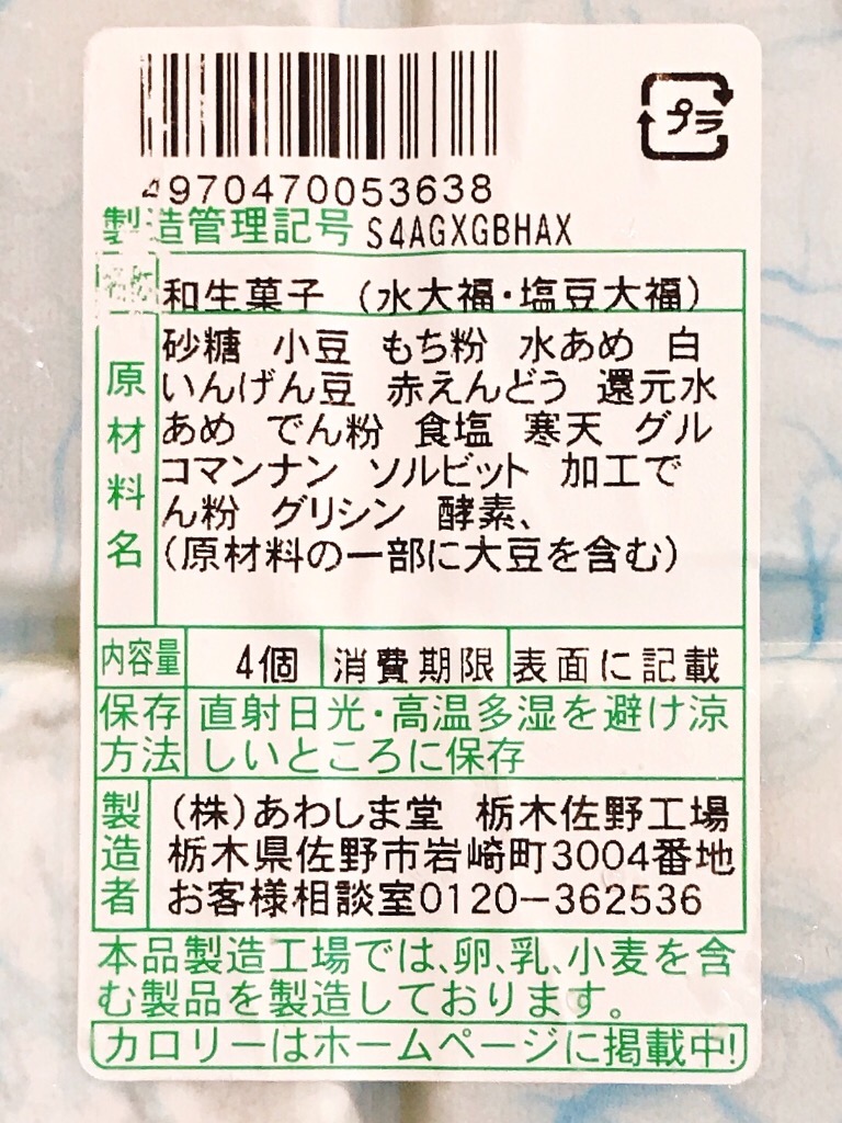 中評価 あわしま堂 水大福 塩豆大福のクチコミ一覧 もぐナビ