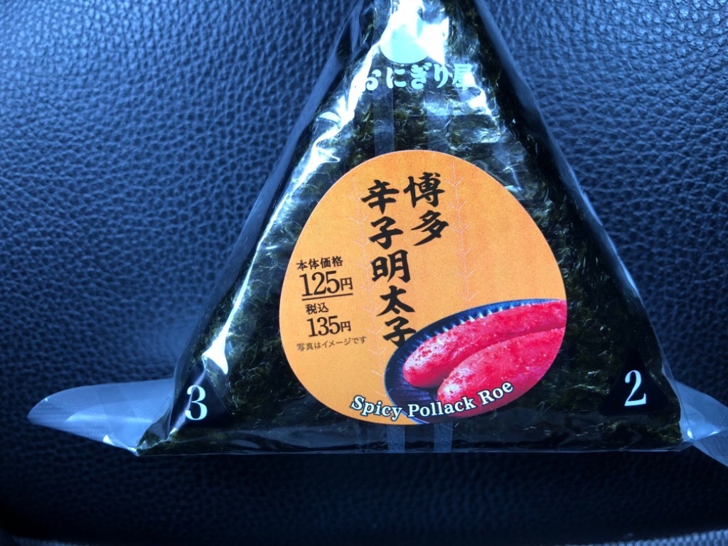 博多明太子 おにぎり