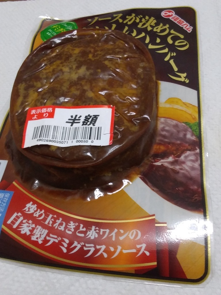 「福留ハム ソースが決めてのおいしいハンバーグ デミグラス」の商品情報