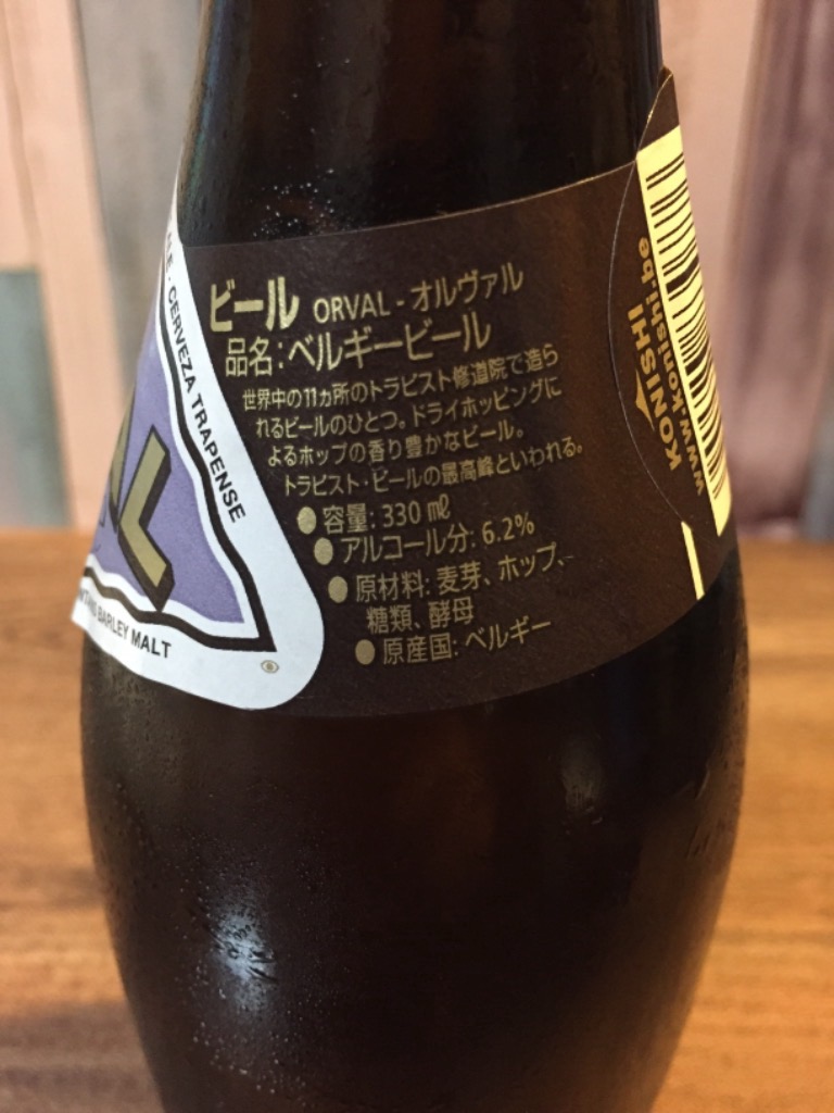 「小西酒造 オルヴァル」の商品情報