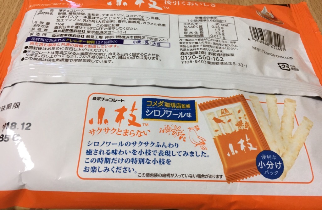 【中評価】森永製菓 小枝 コメダ珈琲店監修 シロノワール味 ティータイムパックの感想・クチコミ・商品情報【もぐナビ】