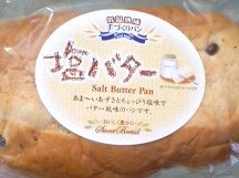 「フジナチュラルフーズ 塩バター 袋1個」のクチコミ画像 by so乃さん