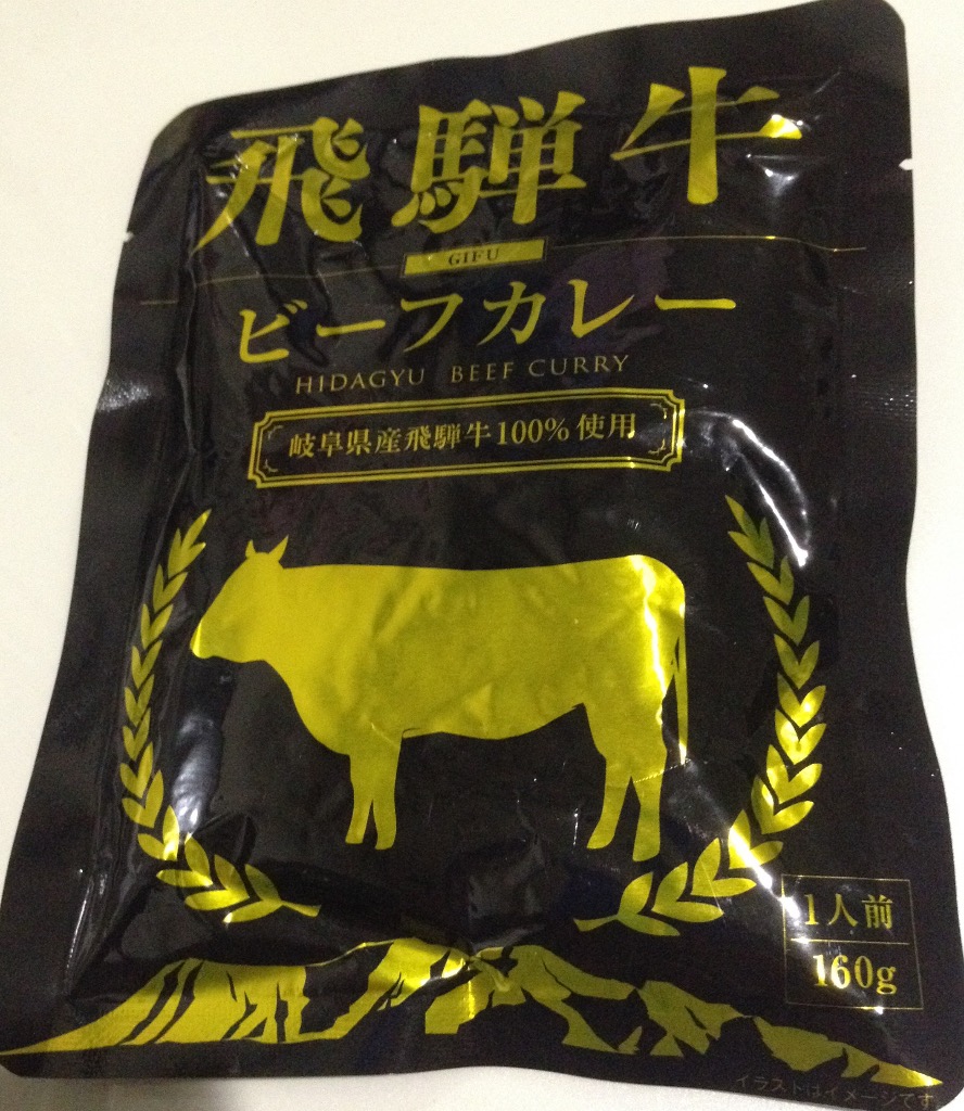飛騨牛ブラックカレー