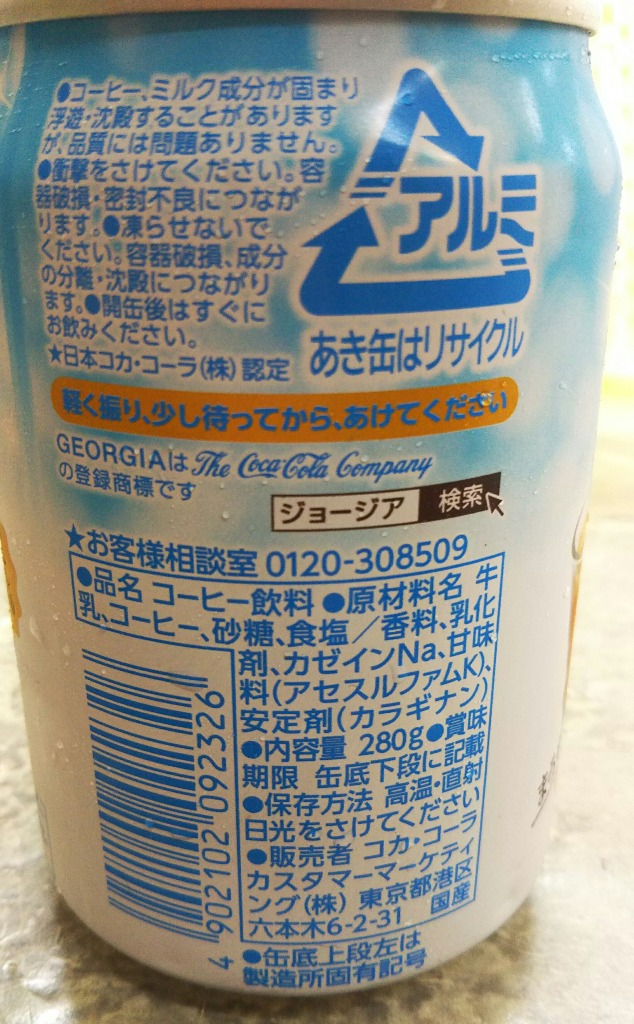 【中評価】ジョージア アイスカフェオレ 缶280g[日本コカ ...