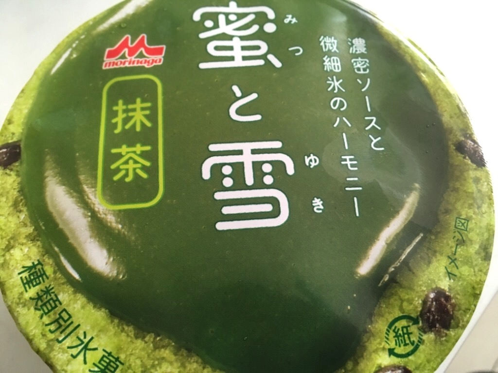 【高評価】「きめ細かな抹茶氷〜🍧 森永 蜜と雪 抹茶」のクチコミ・評価 カルーアさん