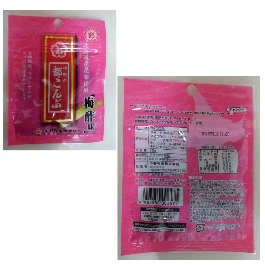 「中野物産 ダイソー 中野の都こんぶ 梅酢味」の商品情報