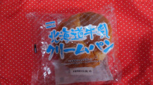「アサヒブレッド 北海道牛乳クリームパン 袋1個」のクチコミ画像 by デイジさん