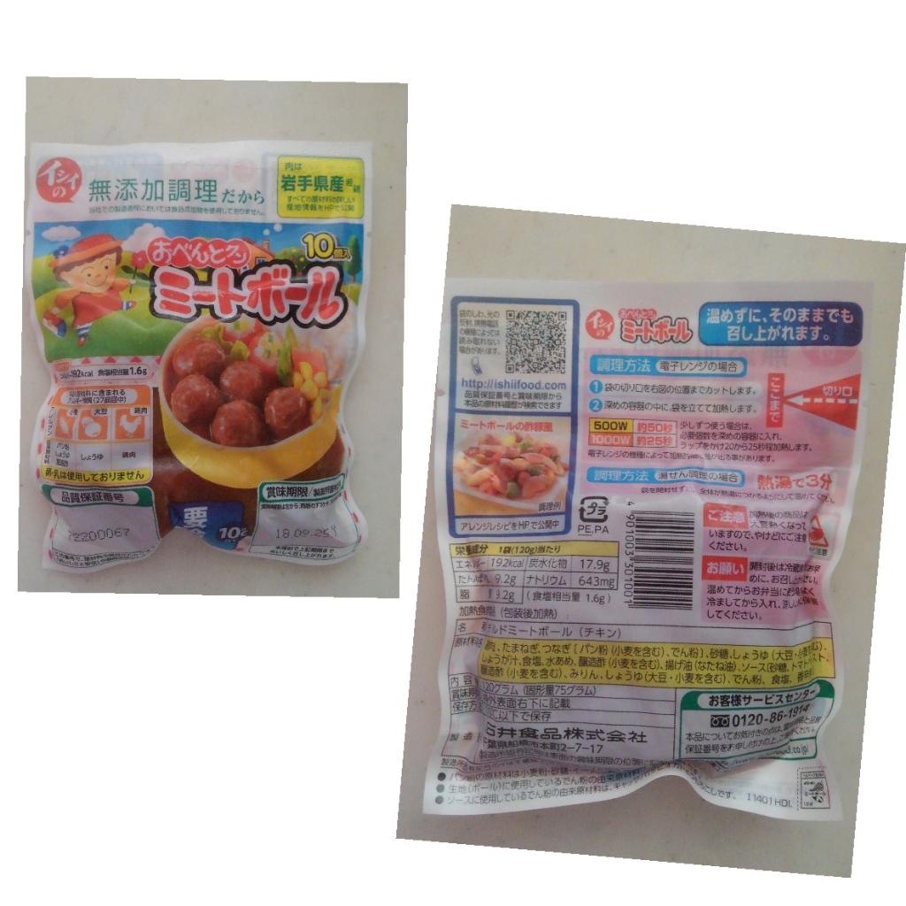 「おべんとクン ミートボール」の商品情報