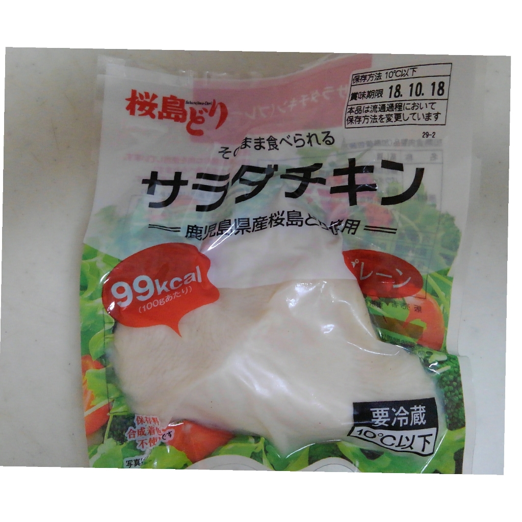 そのまま食べられる サラダチキン