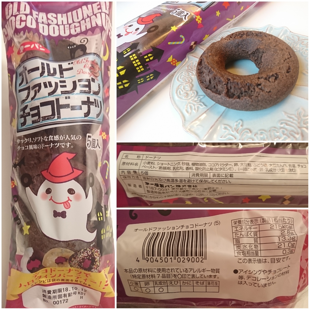 中評価 第一パン オールドファッションチョコドーナツ 冬季限定パッケージ 袋5個 製造終了 のクチコミ 評価 カロリー情報 もぐナビ 中評価 第一パン オールドファッションチョコドーナツ 冬季限定パッケージ 袋5個 製造終了 のクチコミ 評価 カロリー情報 もぐナビ