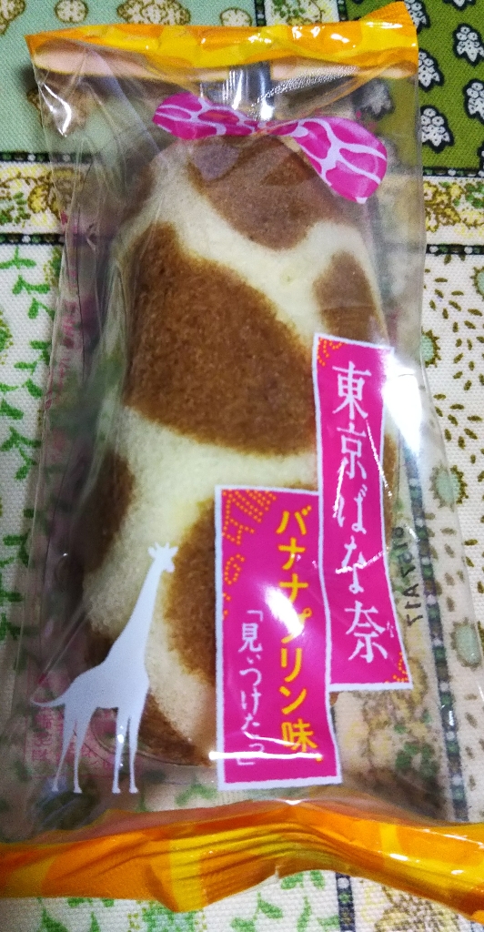 「グレープストーン 東京ばな奈バナナプリン味、「見ぃつけたっ」」の商品情報