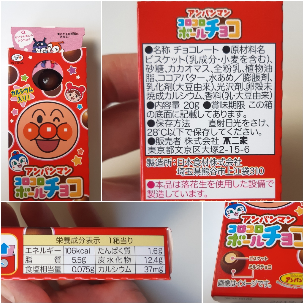 中評価 不二家 アンパンマン コロコロボール チョコのクチコミ一覧 もぐナビ