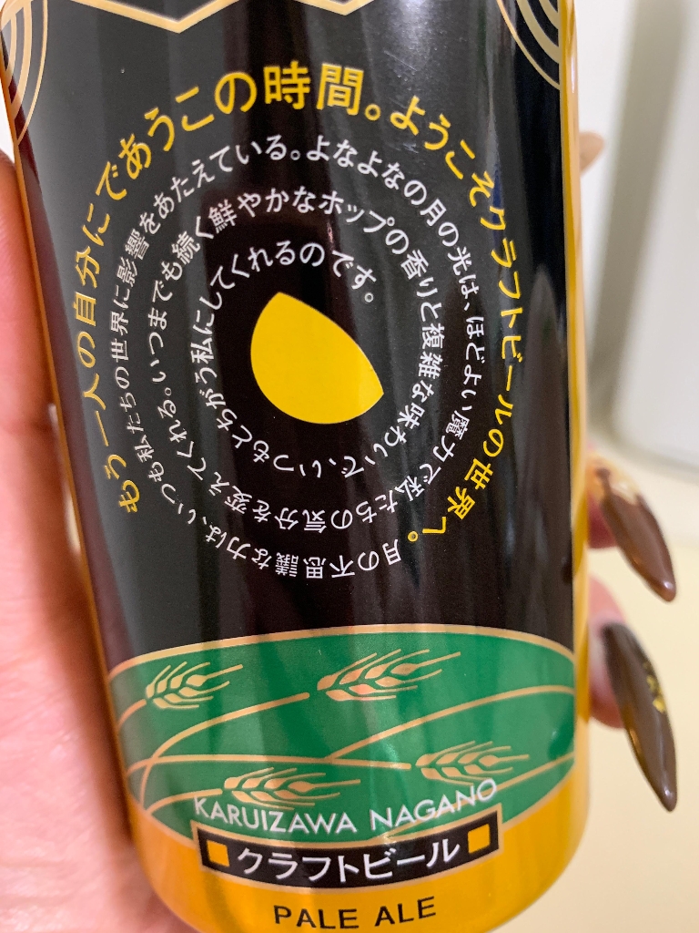 「よなよなエール」の商品情報