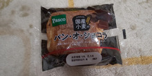 「Pasco 国産小麦のパン・オ・ショコラ 袋1個」のクチコミ画像 by デイジさん