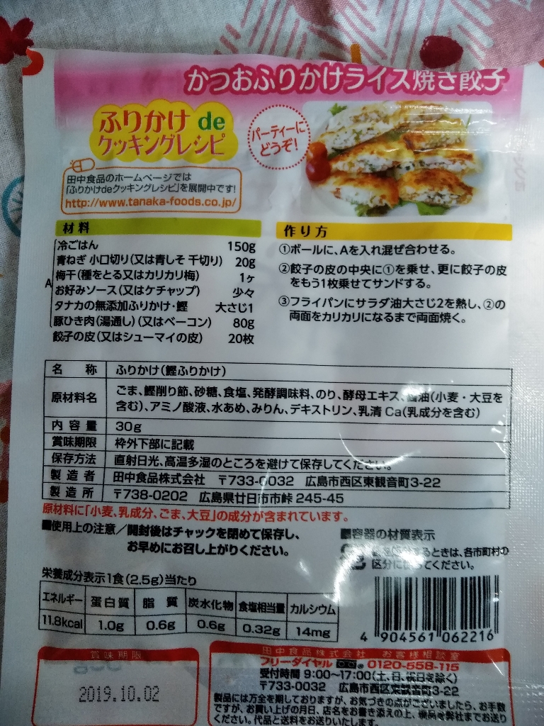 「無添加ふりかけ 鰹」の商品情報
