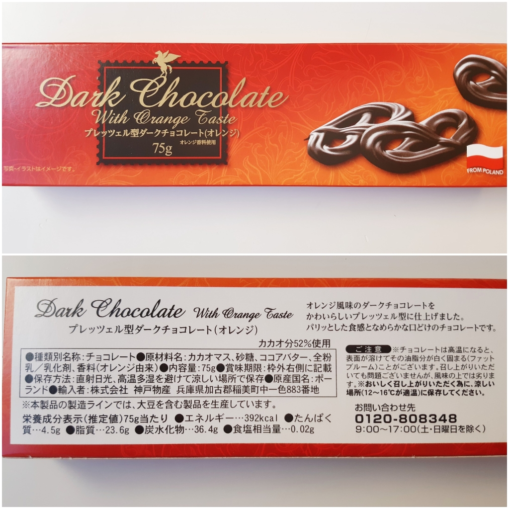 「神戸物産 プレッツェル型ダークチョコレート オレンジ」の商品情報