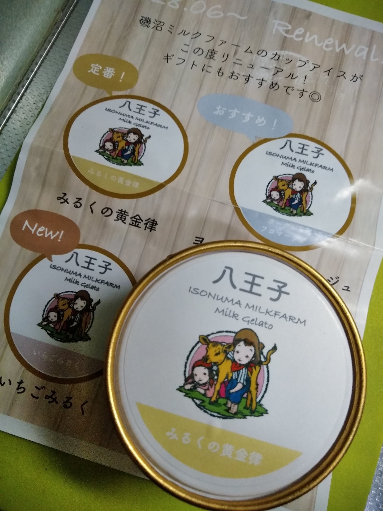 「磯沼ミルクファーム ミルクの黄金律 アイス カップ」の商品情報