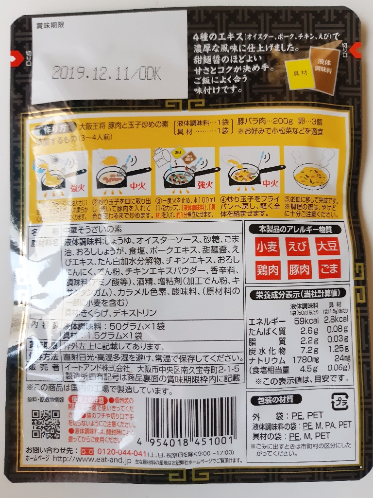 【高評価】大阪王将 豚肉と玉子炒めの素の感想・クチコミ・商品情報【もぐナビ】 【高評価】大阪王将 豚肉と玉子炒めの素の感想・クチコミ・商品情報【もぐナビ】