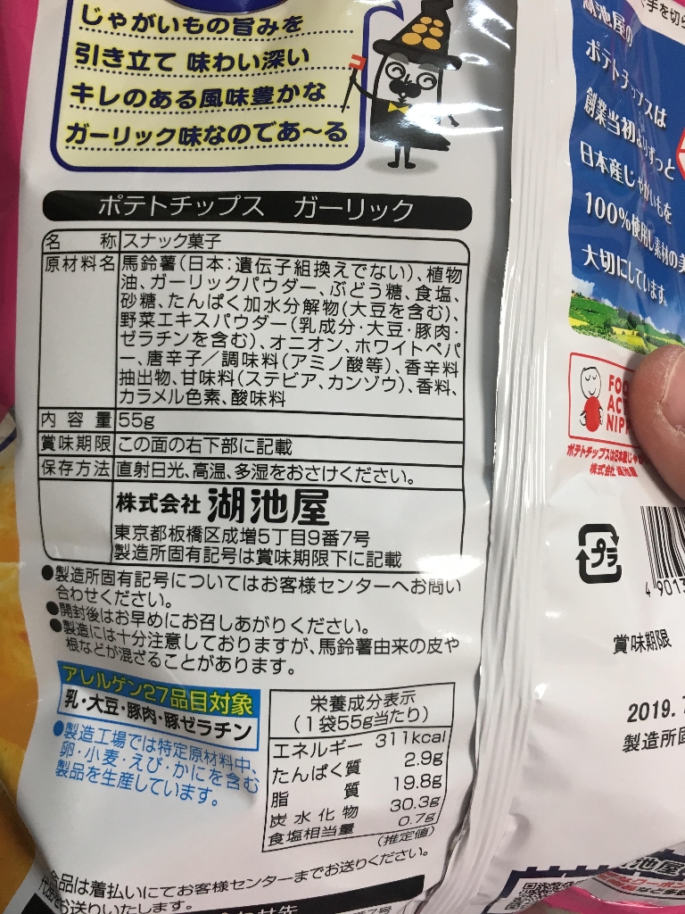 高評価 コイケヤ ポテトチップス ガーリック 袋60g 湖池屋 製造終了 のクチコミ 評価 カロリー情報 もぐナビ 高評価 コイケヤ ポテトチップス ガーリック 袋60g 湖池屋 製造終了 のクチコミ 評価 カロリー情報 もぐナビ