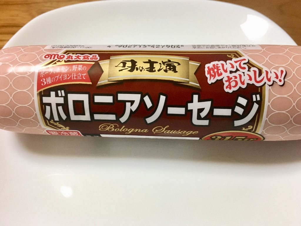 ボローニャソーセージ