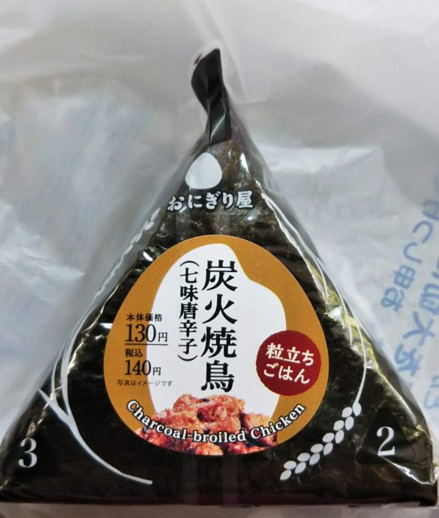 美味だれ焼き鳥おにぎり