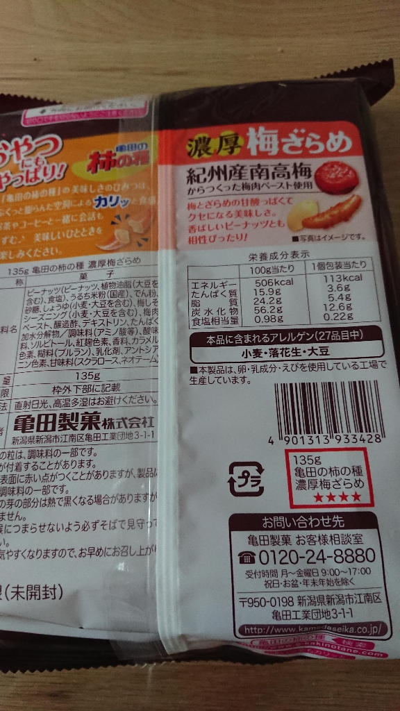 「ぴのこっここ 」さんの「亀田の柿の種 濃厚梅ざらめ」についてのクチコミ・評価