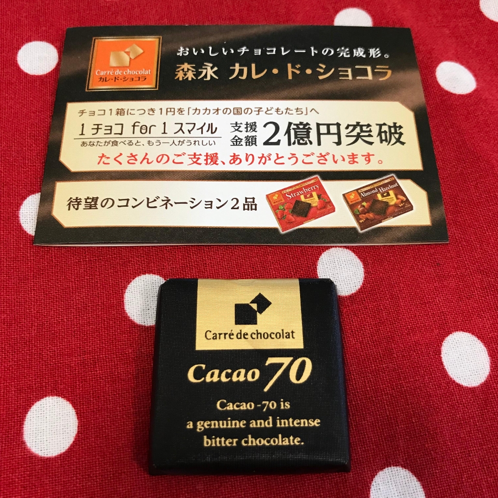 森永製菓 カレ・ド・ショコラ カカオ70 箱21枚[森永製菓][4902888219474][発売日:2020年5月中旬]の口コミ・評価 ...