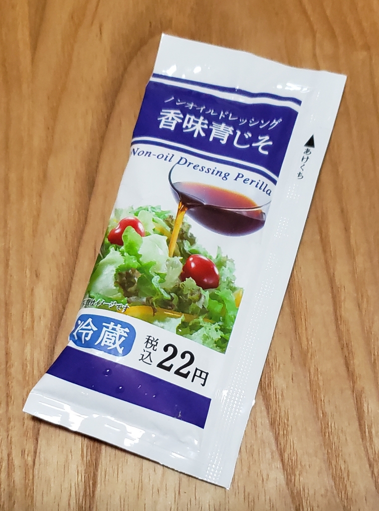 ノンオイル 青じそ